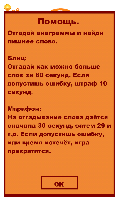 [NoAds] IQCreator Анаграммы