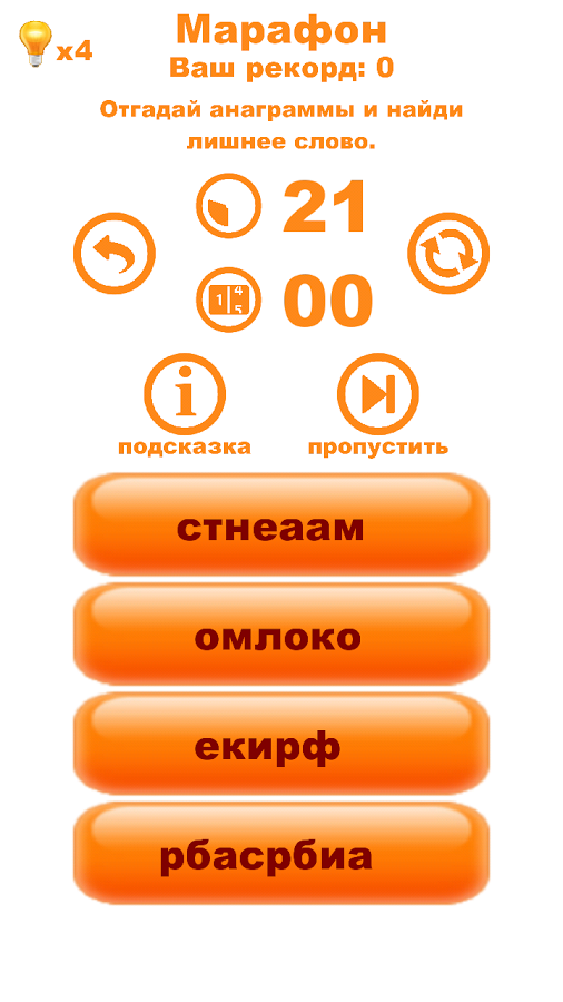 [NoAds] IQCreator Анаграммы