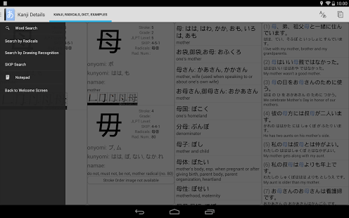 Aedict3 Japanese Dictionary