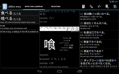 Aedict3 Japanese Dictionary