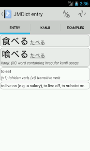 Aedict3 Japanese Dictionary