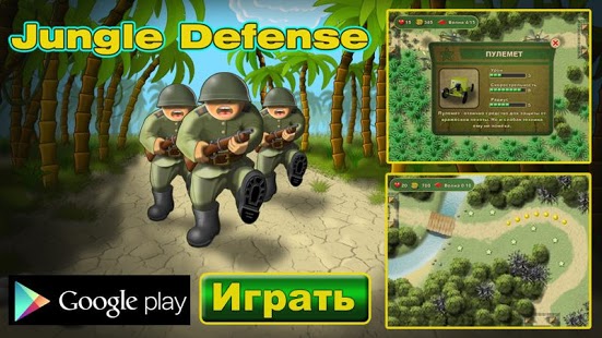 Jungle Defense