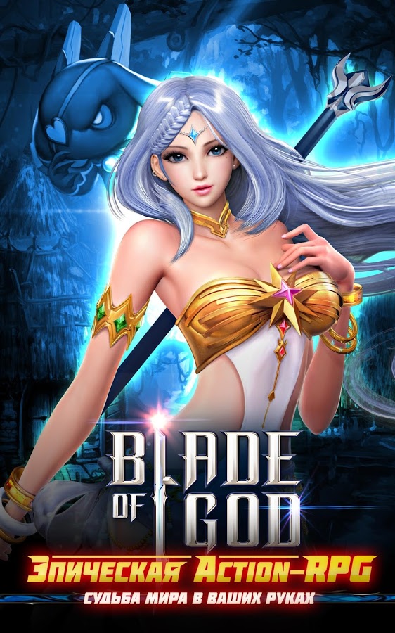 Blade of God (MMORPG)