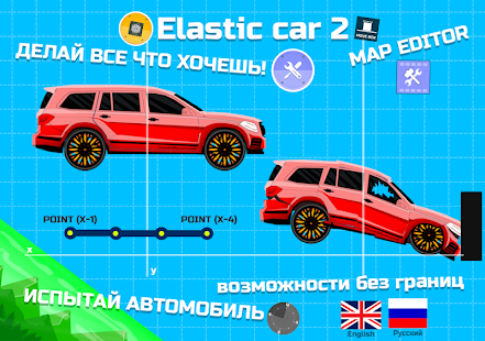 Elastic car 2 (engineer mode)