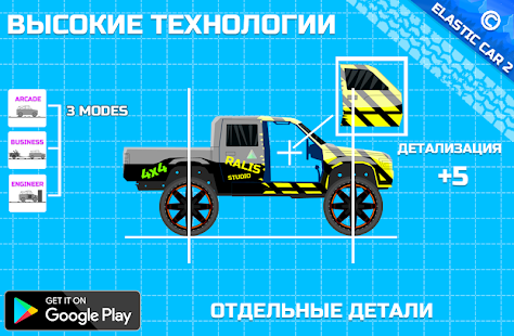 Elastic car 2 (engineer mode)