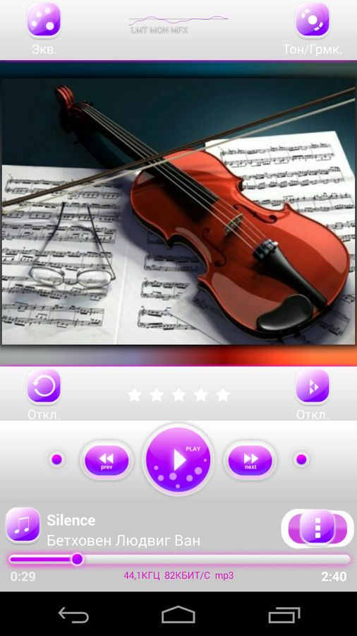 PowerAmp Skin MellowPurple