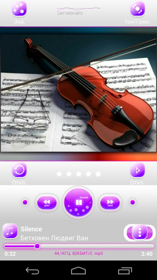 PowerAmp Skin MellowPurple