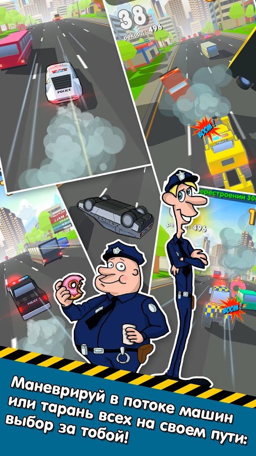 Hungry cops (Unlocked)