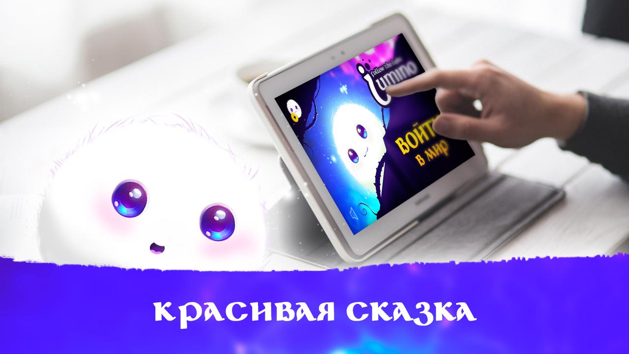 Lumino - follow the light