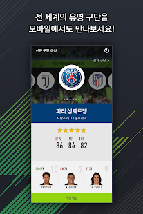 Download FIFA Online 4 M by EA SPORTS™ APK v1.2309.0005 For Android