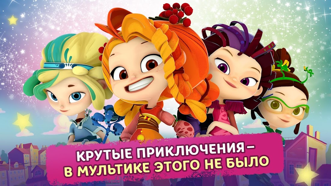 Сказочный Патруль (Mod Money)