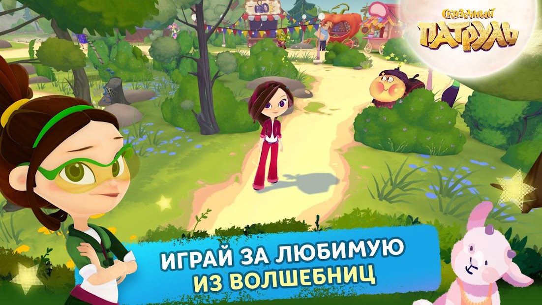 Сказочный Патруль (Mod Money)