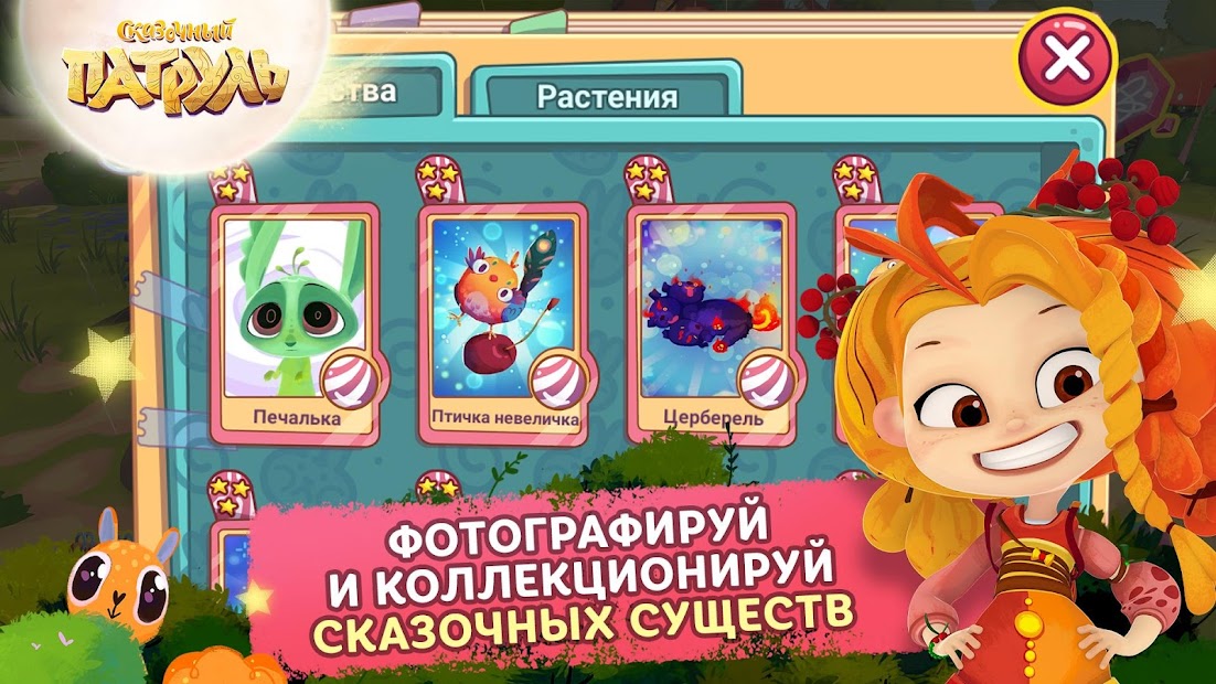 Сказочный Патруль (Mod Money)