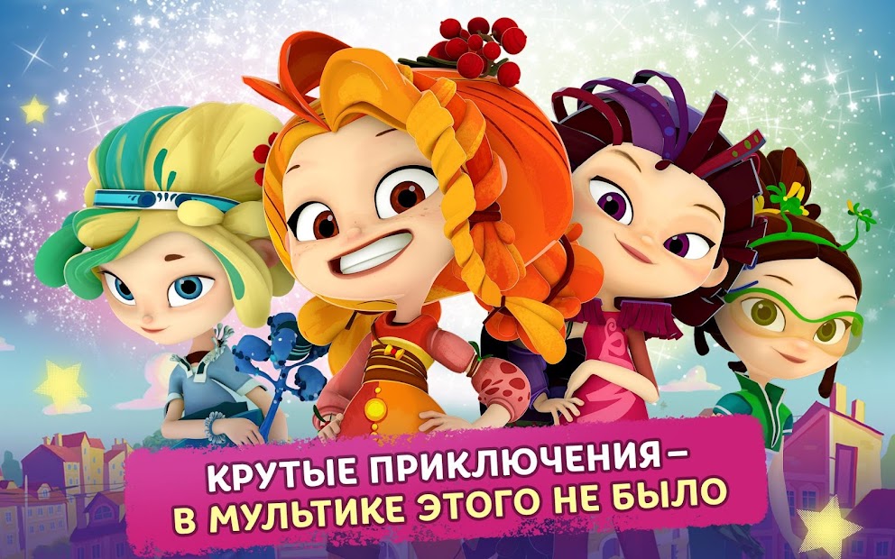 Сказочный Патруль (Mod Money)