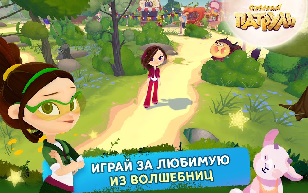 Сказочный Патруль (Mod Money)