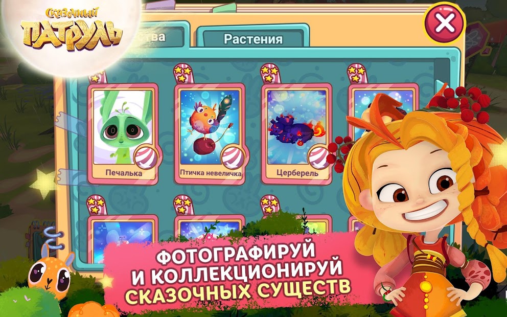Сказочный Патруль (Mod Money)