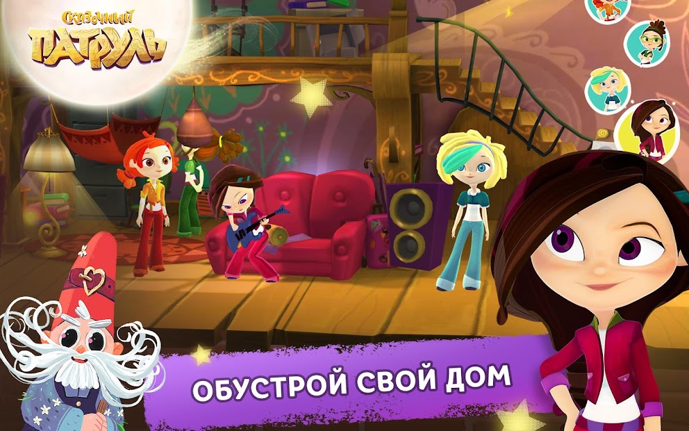Сказочный Патруль (Mod Money)
