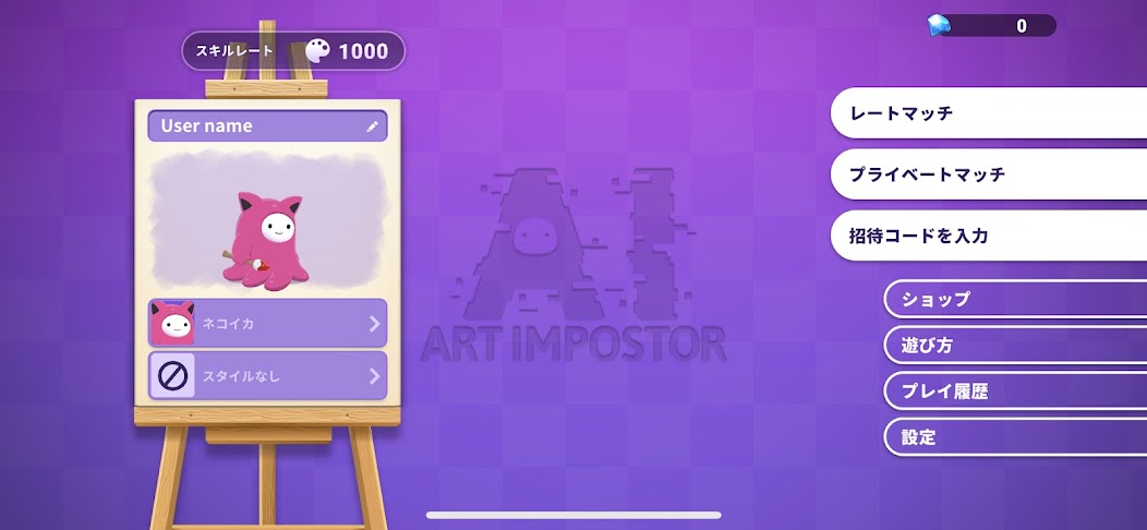 AI: Art Impostor