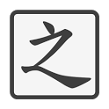WriteChinese: Write Chinese! 3.0.1