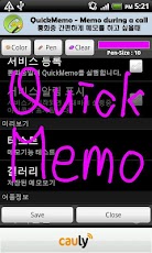 QuickMemo - Memo during a call
