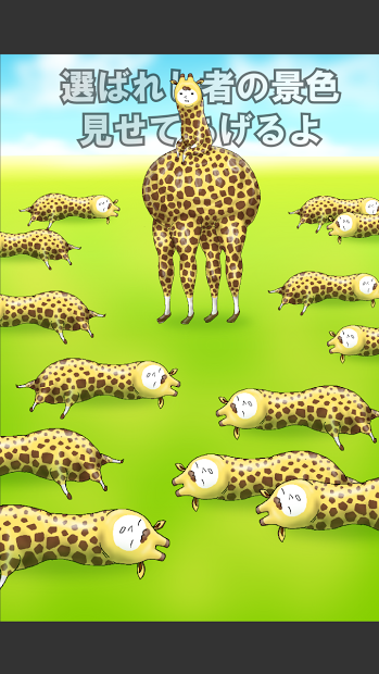 I am Giraffe