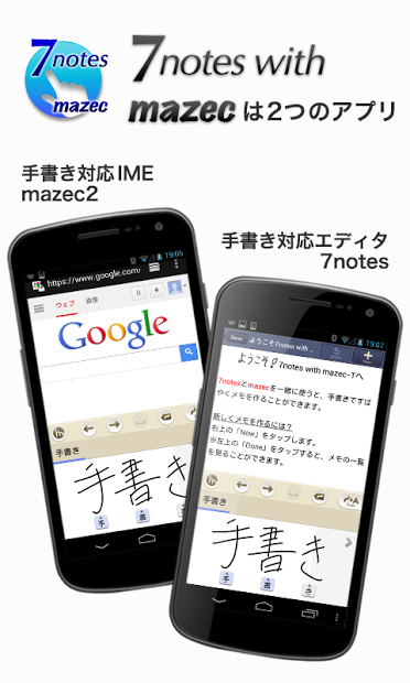 7notes with mazec (Japanese)