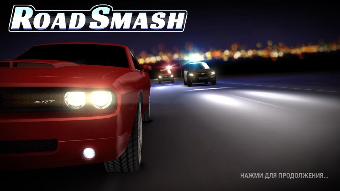 Road Smash: В отрыв!